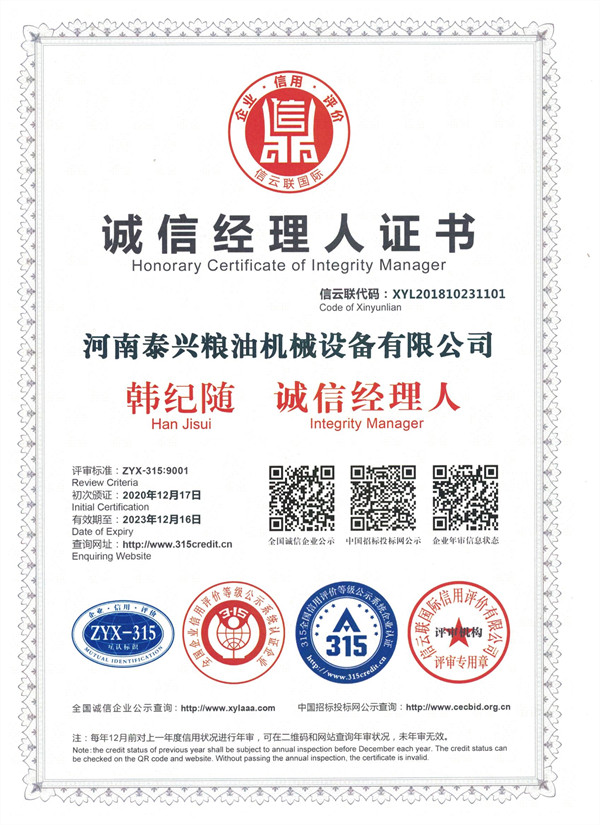 誠(chéng)信經(jīng)理人證書